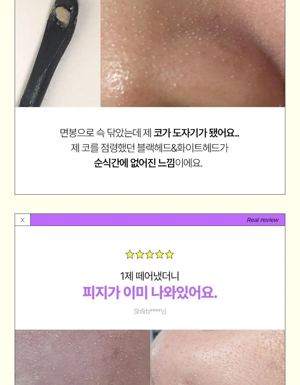 [피지쓱싹] 해서린 포어 멜팅 와이드 슈링코팩 4매 상세페이지 12